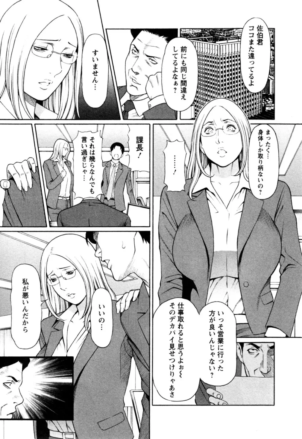 アブノマダムズ Page.157