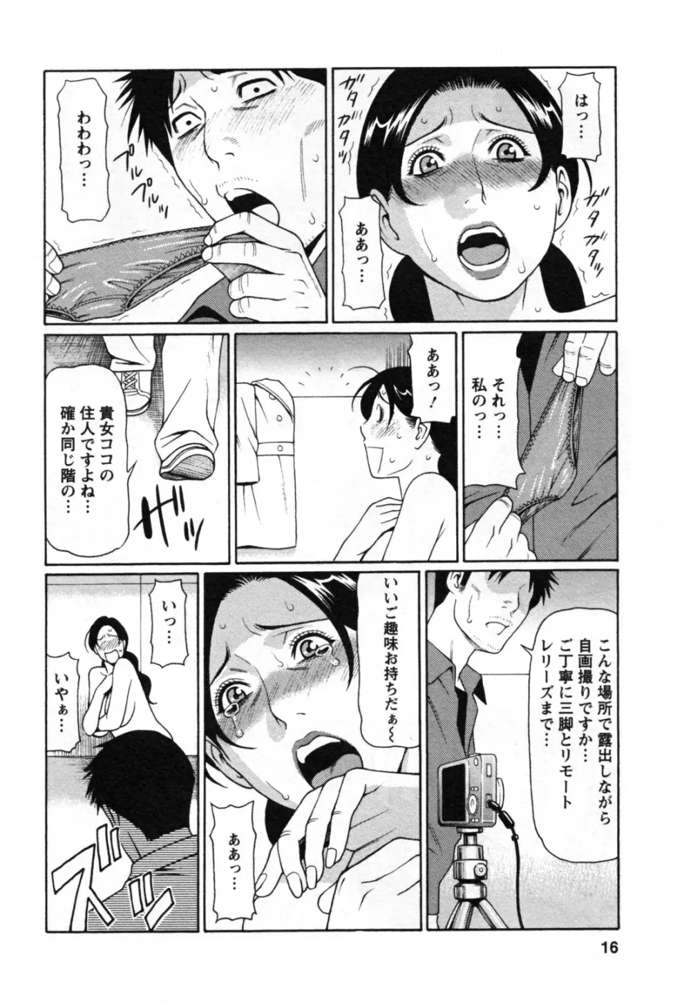 アブノマダムズ Page.18