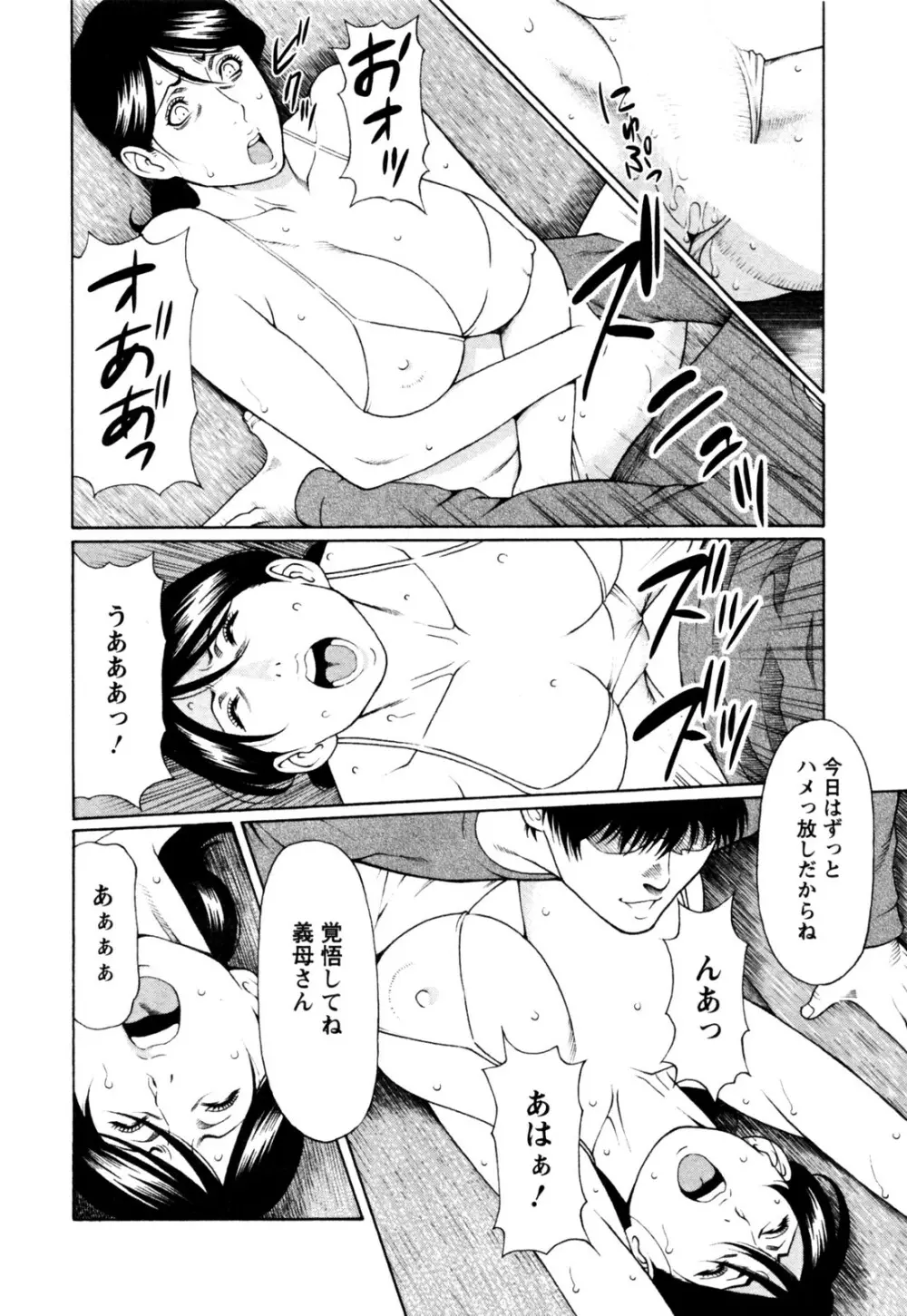 アブノマダムズ Page.180