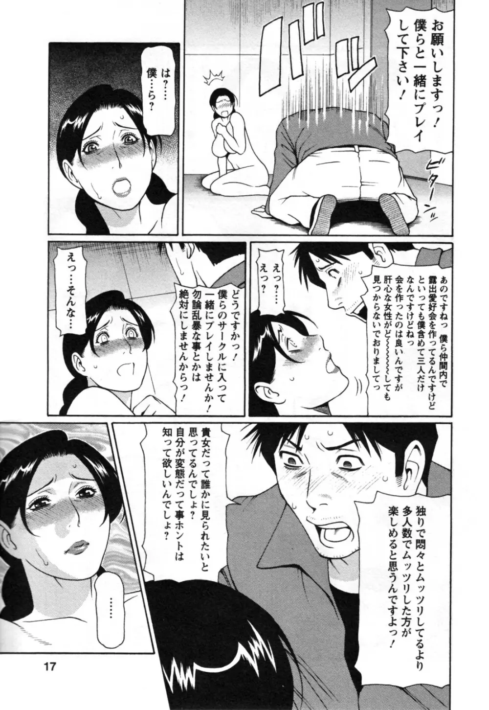 アブノマダムズ Page.19