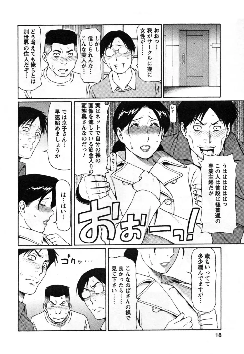 アブノマダムズ Page.20