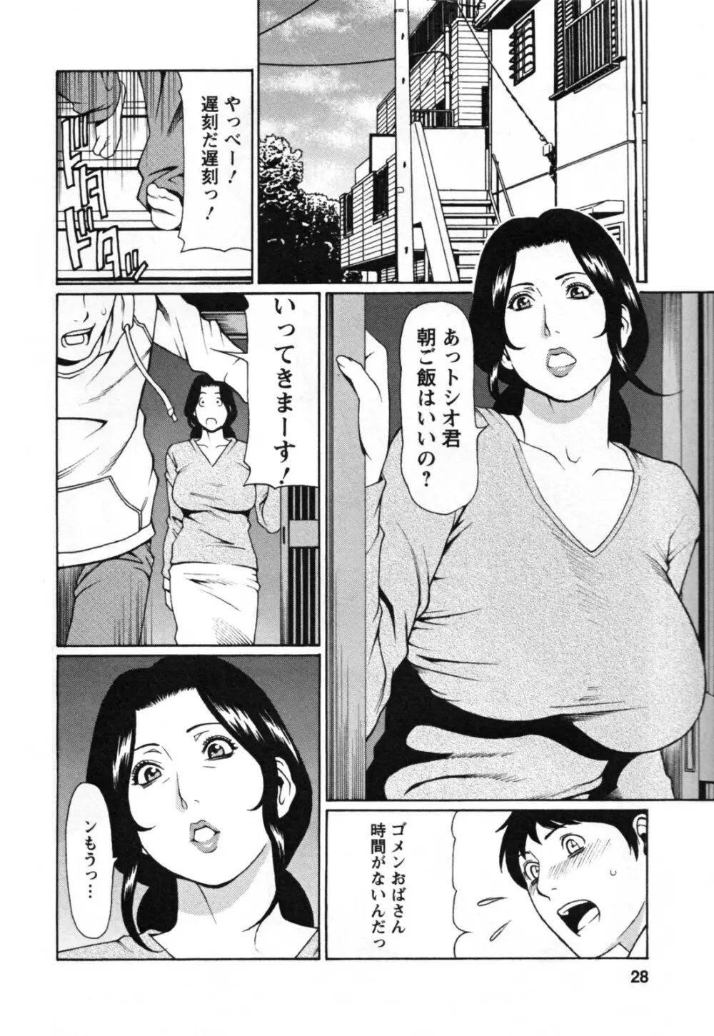 アブノマダムズ Page.30