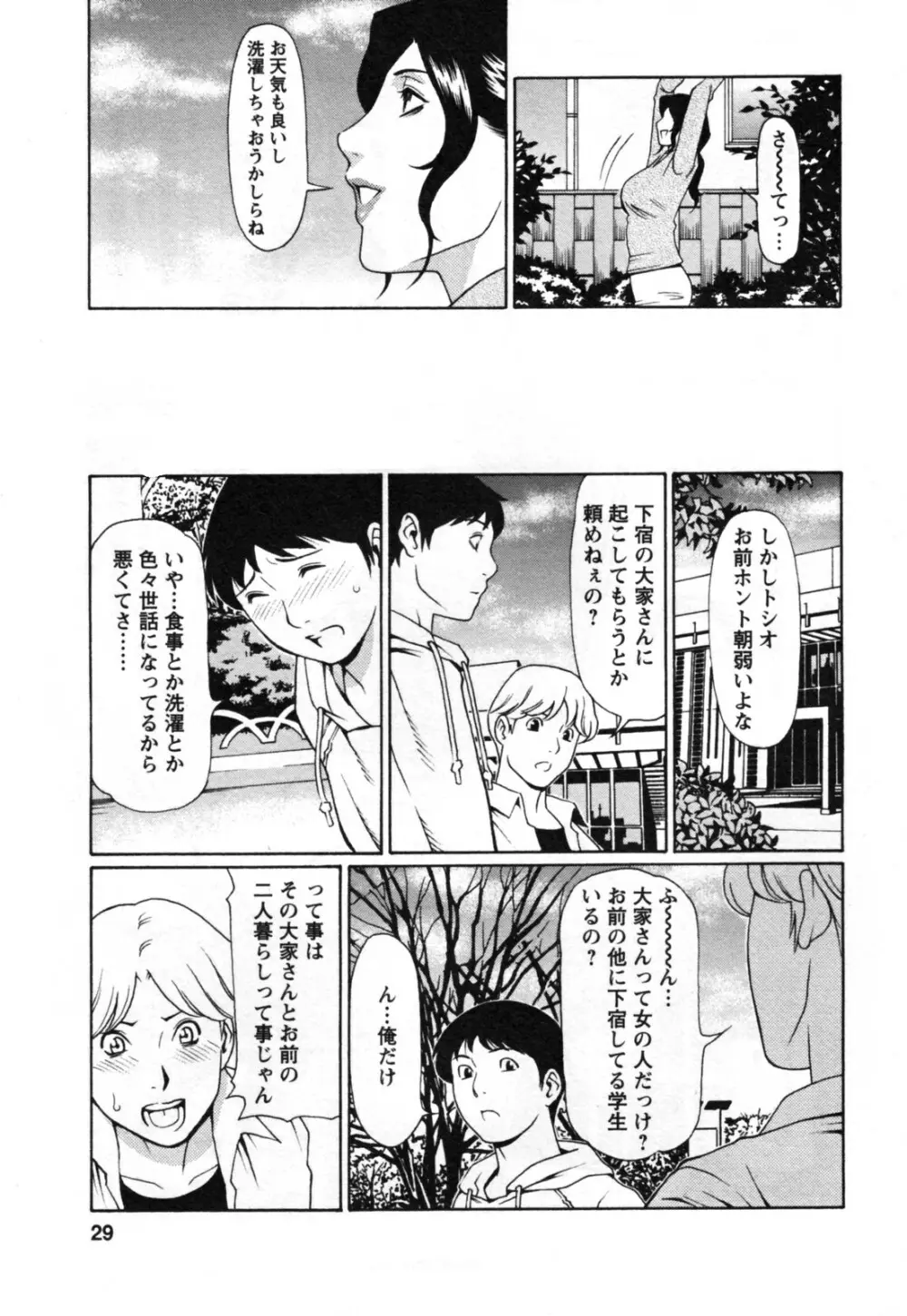 アブノマダムズ Page.31