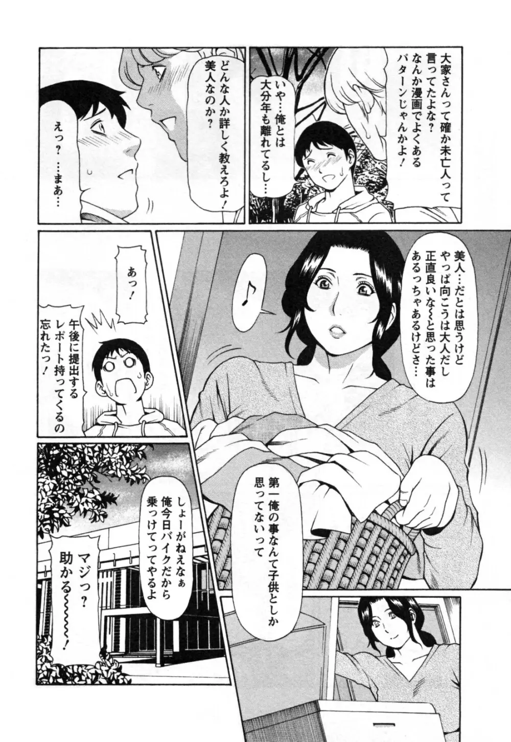 アブノマダムズ Page.32