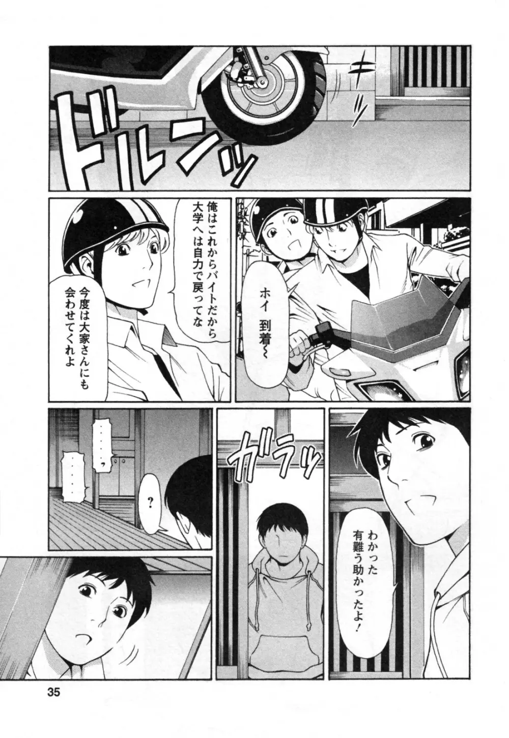 アブノマダムズ Page.37