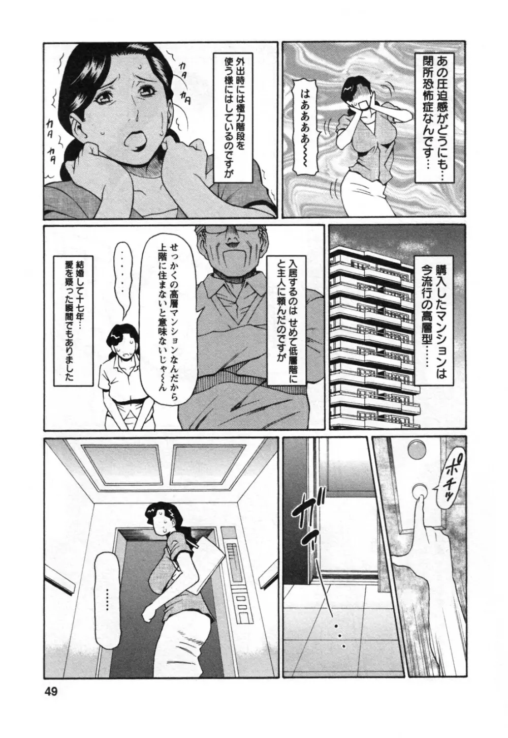 アブノマダムズ Page.51