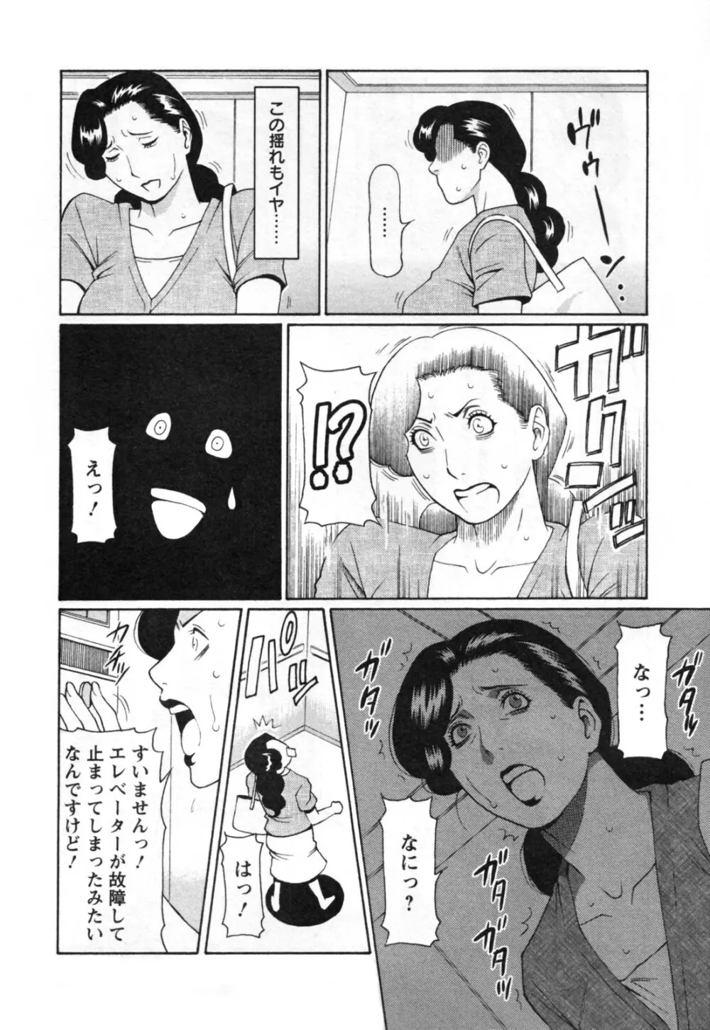 アブノマダムズ Page.52