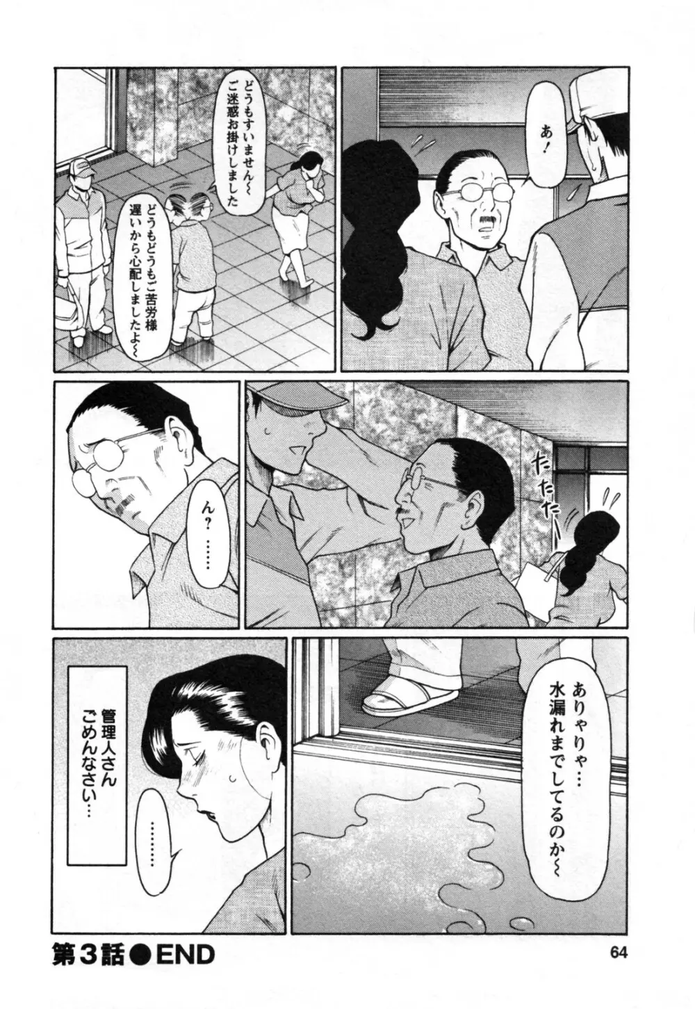 アブノマダムズ Page.66