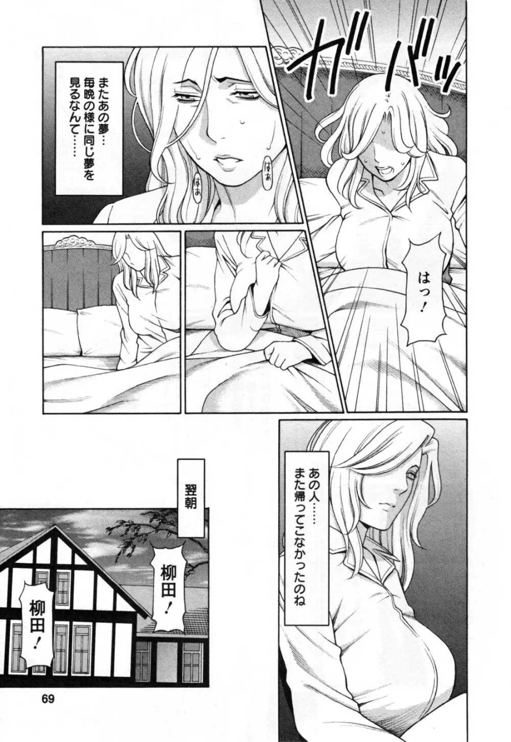 アブノマダムズ Page.71