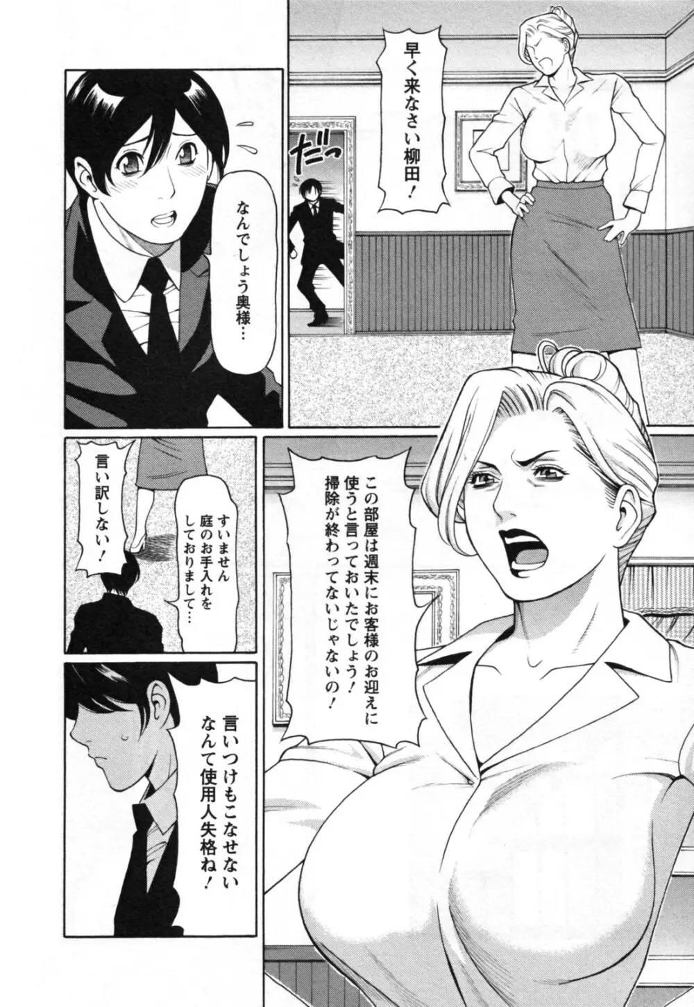 アブノマダムズ Page.72