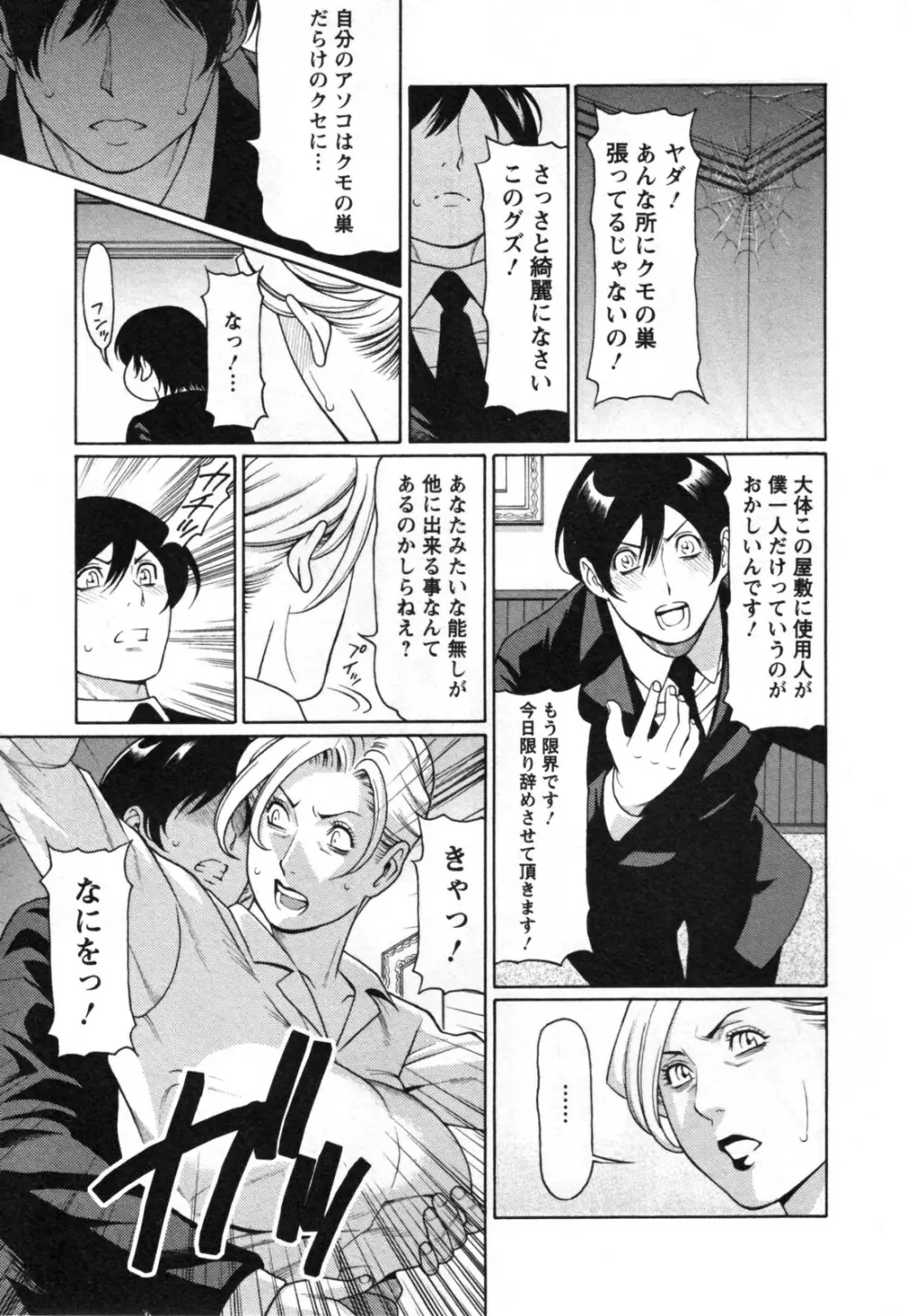 アブノマダムズ Page.73