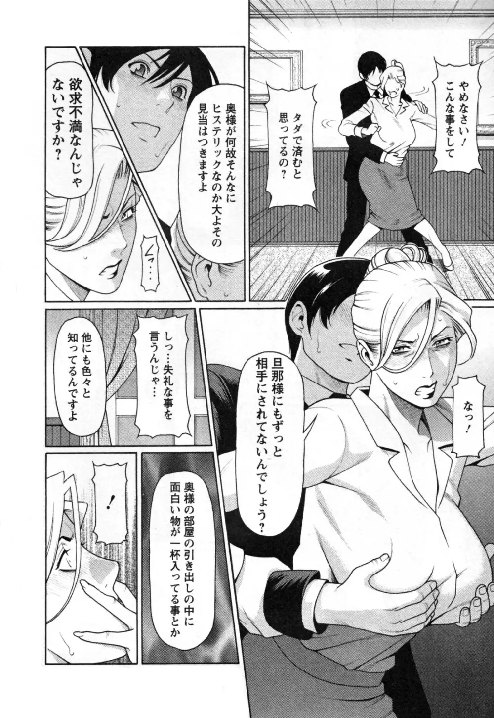 アブノマダムズ Page.74