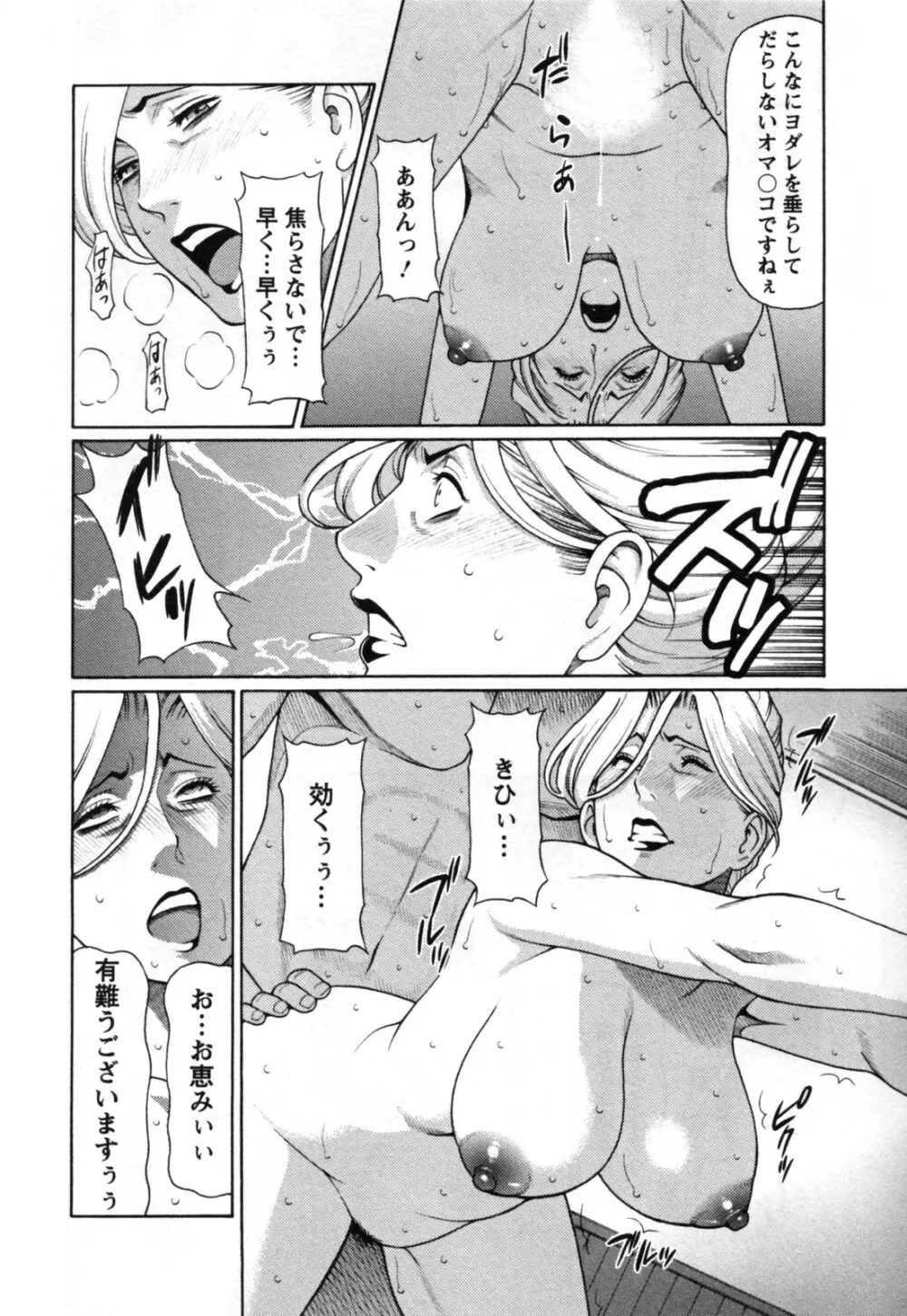 アブノマダムズ Page.80