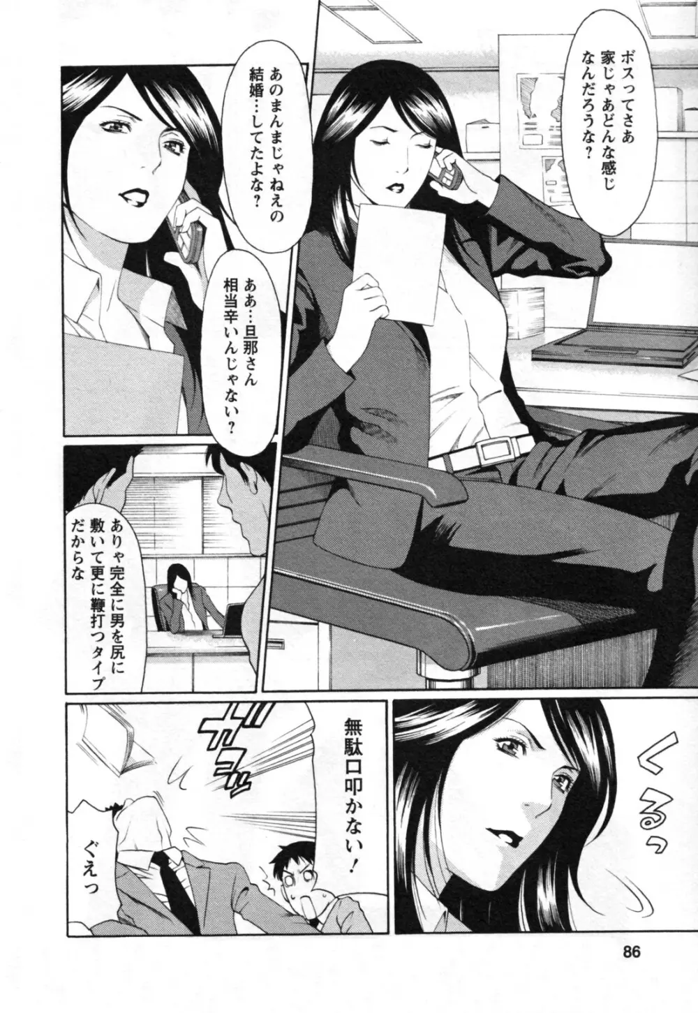 アブノマダムズ Page.88