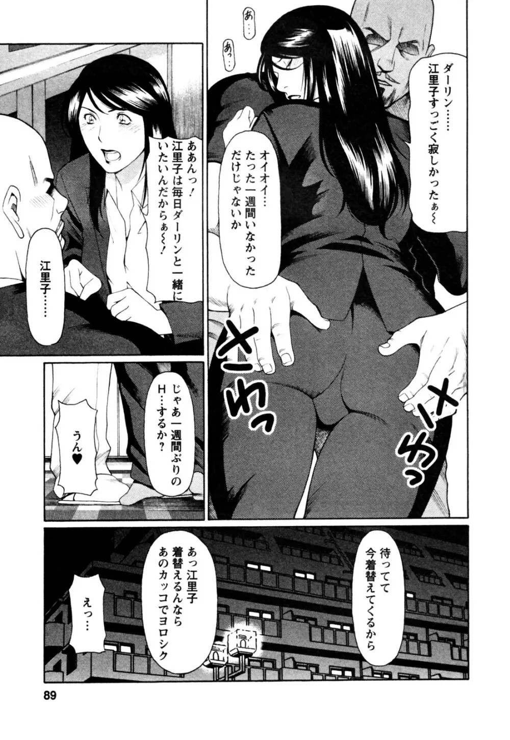 アブノマダムズ Page.91