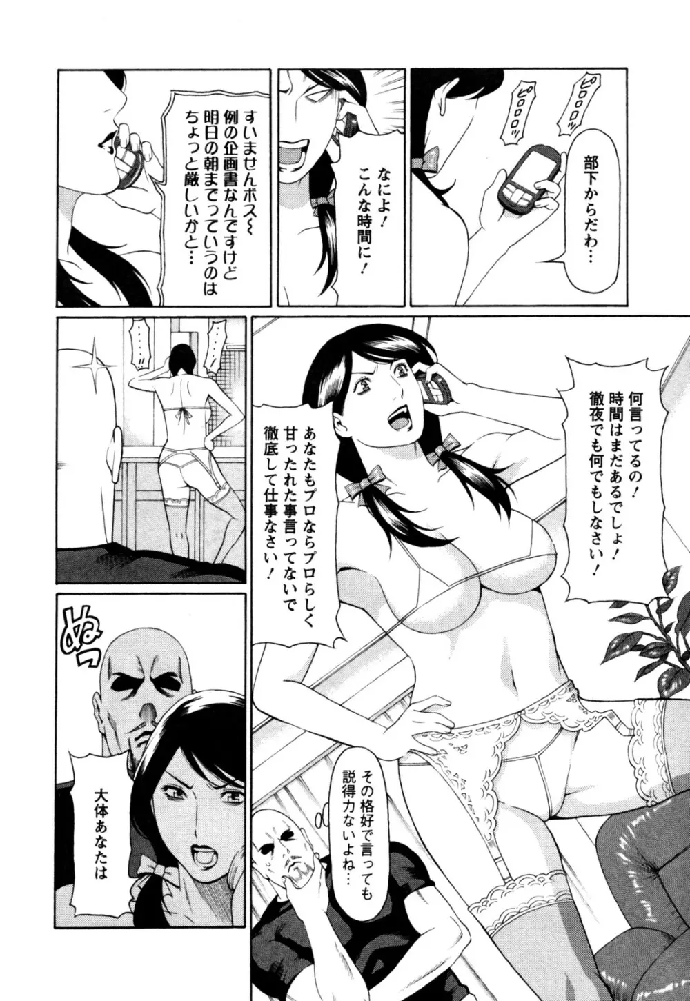 アブノマダムズ Page.94