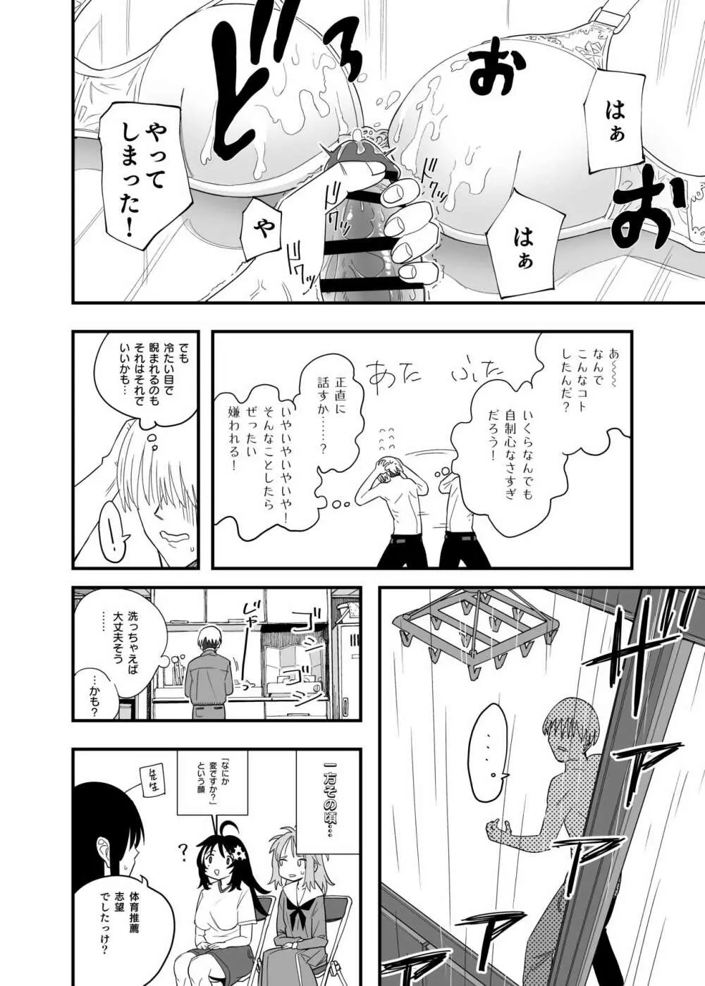 もっこちゃんはちいさいけどおっきい Page.22