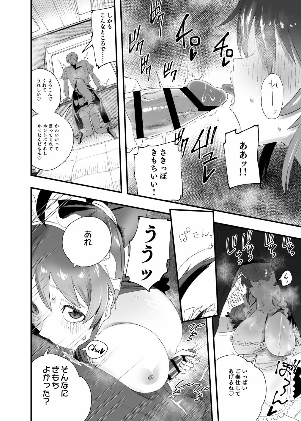 もっこちゃんはちいさいけどおっきい Page.27