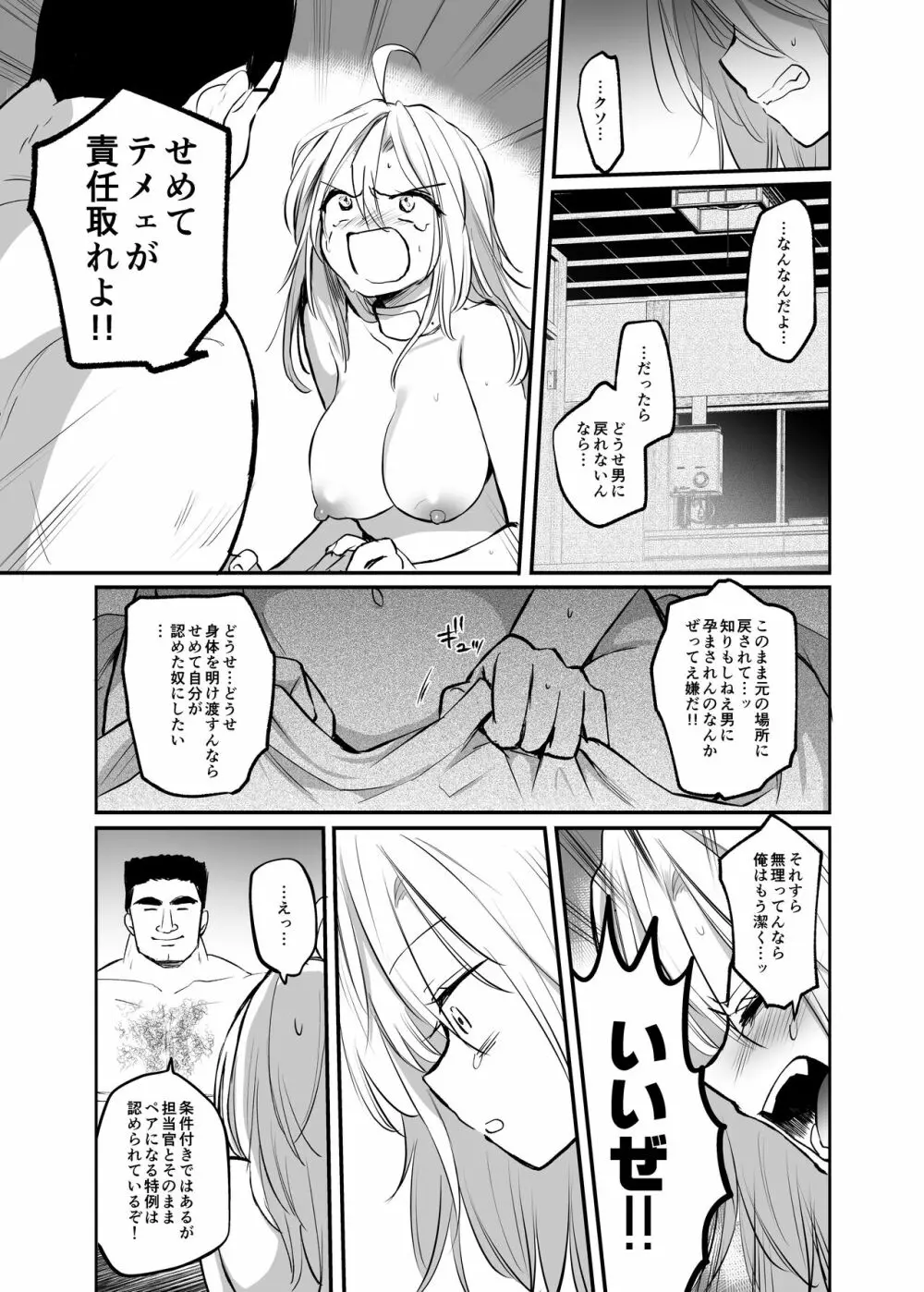 生意気TSヤンキーが絶倫体育教師のオナホになってアクメ❤潮吹き❤メス堕ち❤妊娠❤ Page.31