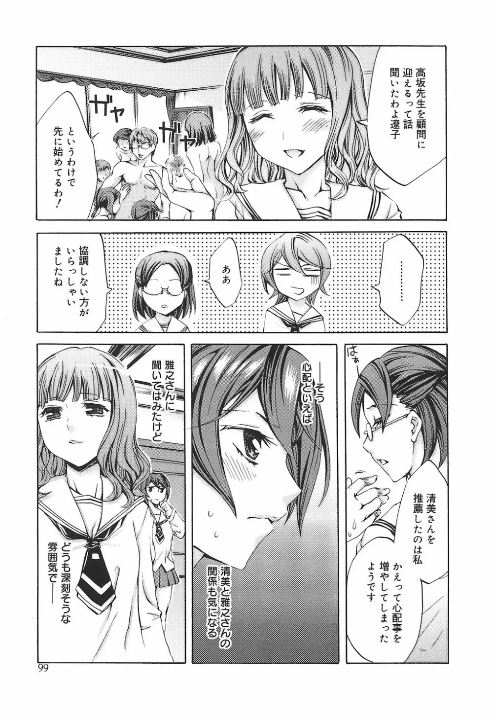 繚蘭学園革命記 百花繚乱っ！ Page.105