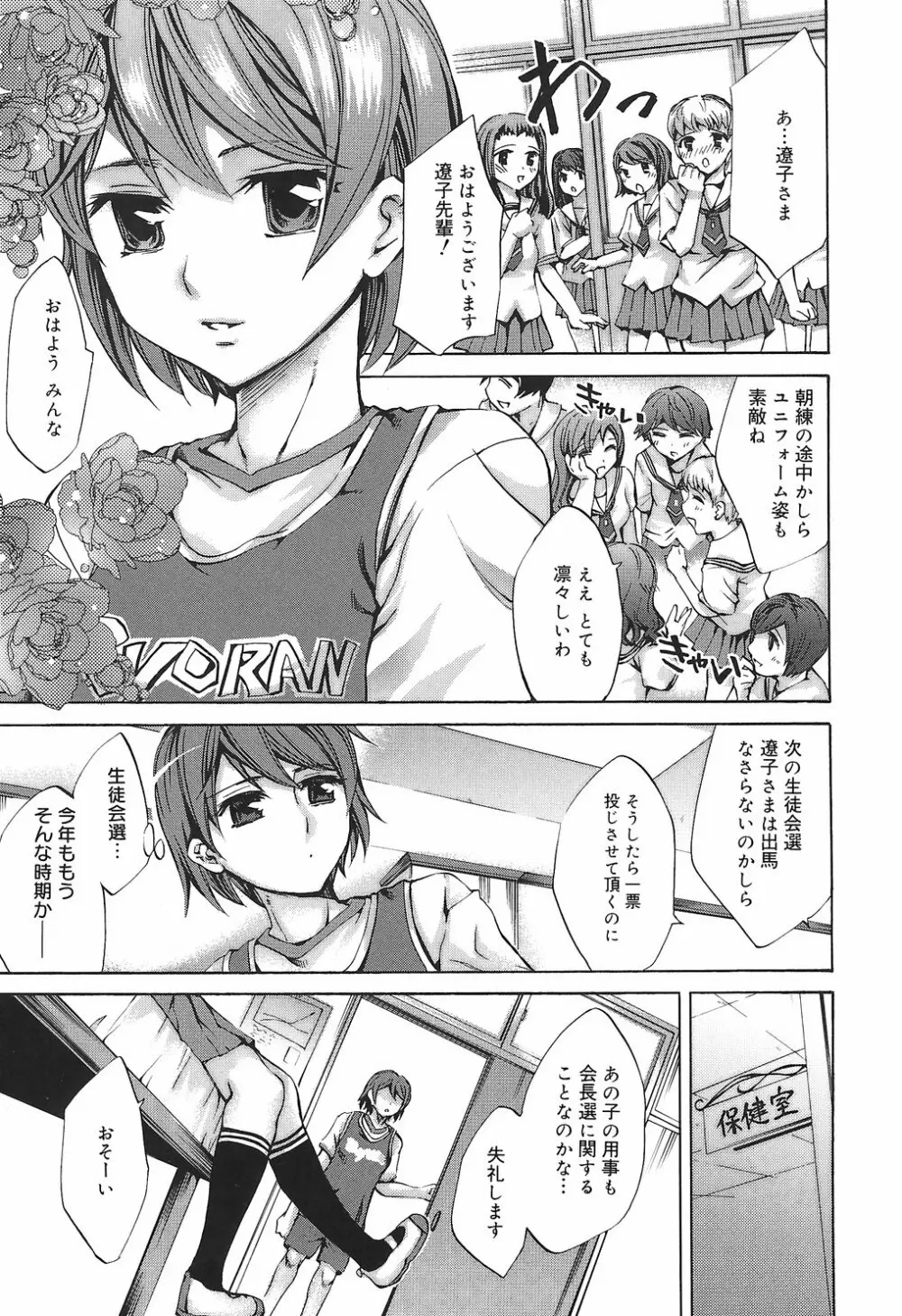 繚蘭学園革命記 百花繚乱っ！ Page.11