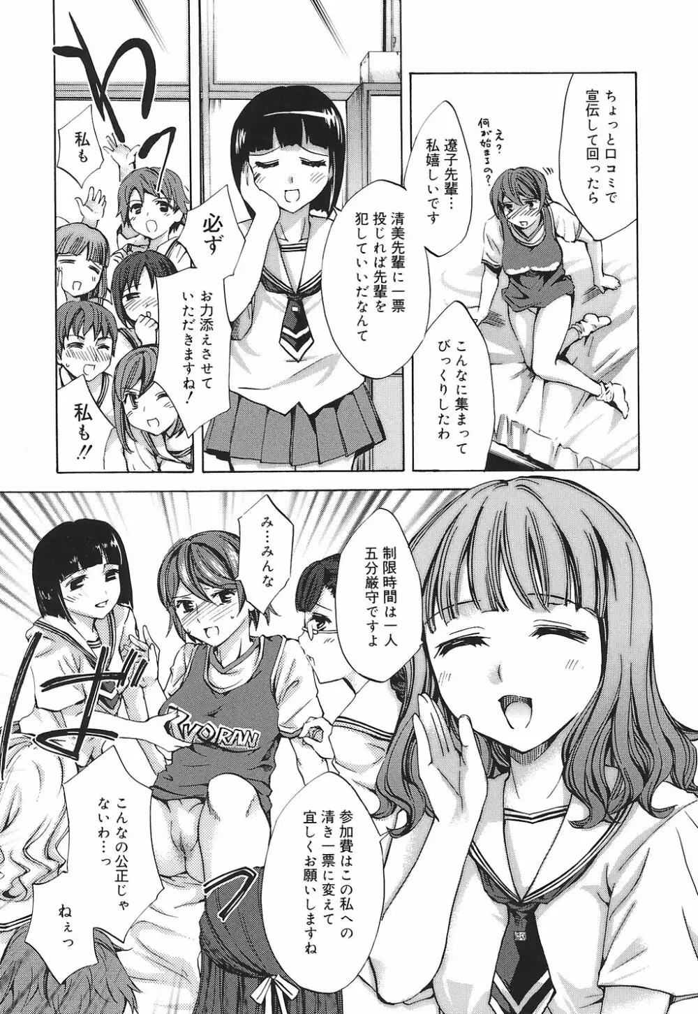 繚蘭学園革命記 百花繚乱っ！ Page.17