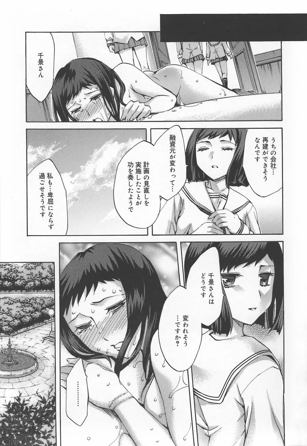 繚蘭学園革命記 百花繚乱っ！ Page.185