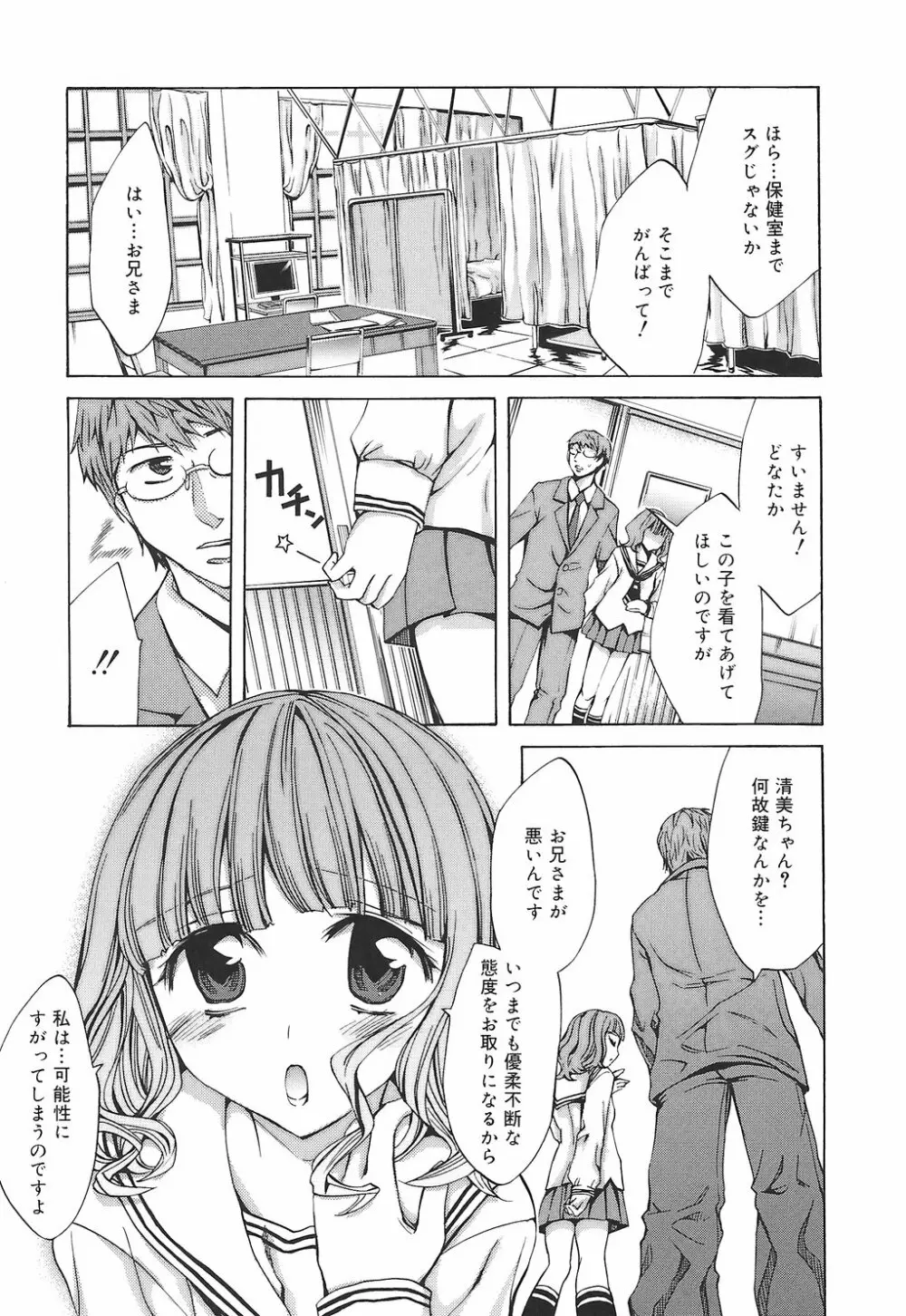 繚蘭学園革命記 百花繚乱っ！ Page.189