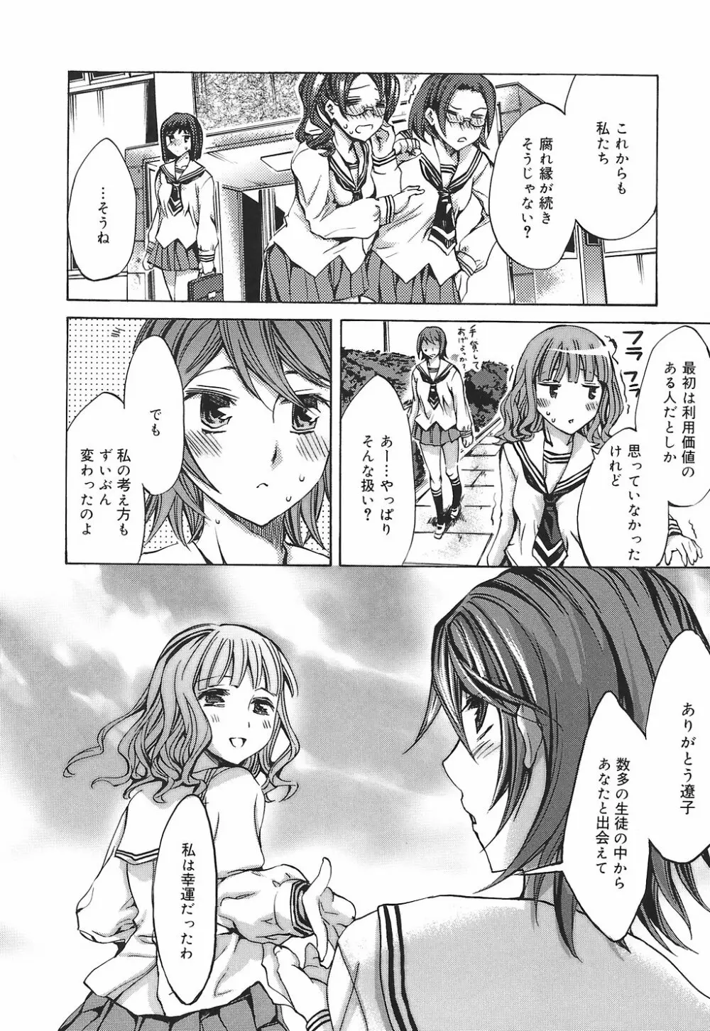 繚蘭学園革命記 百花繚乱っ！ Page.206