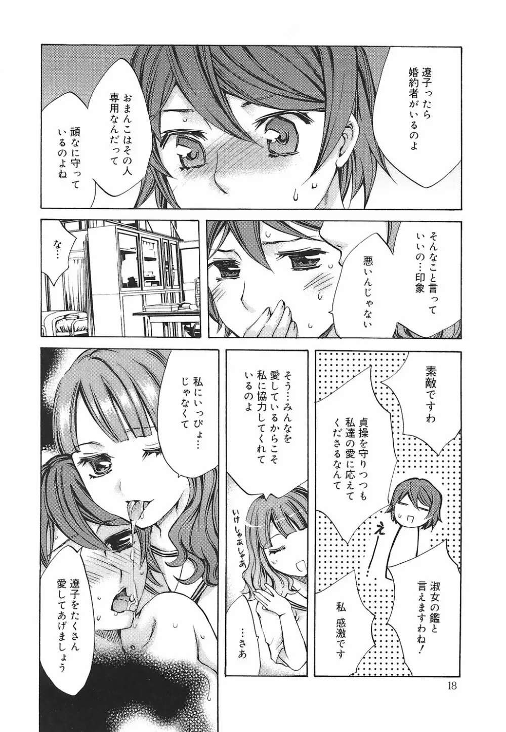 繚蘭学園革命記 百花繚乱っ！ Page.24