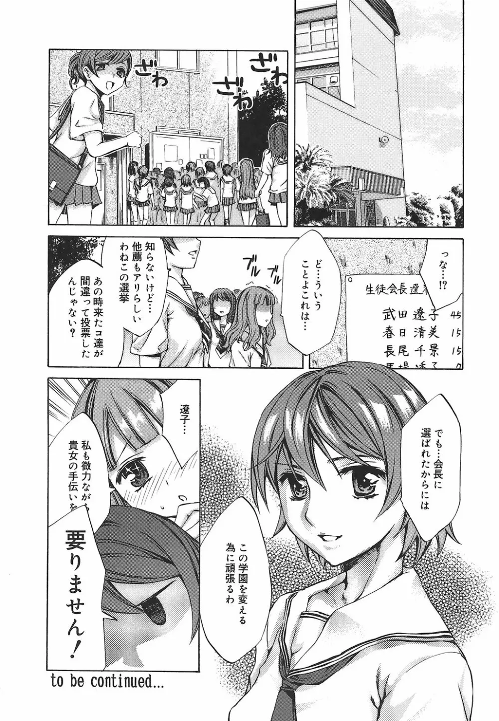 繚蘭学園革命記 百花繚乱っ！ Page.30