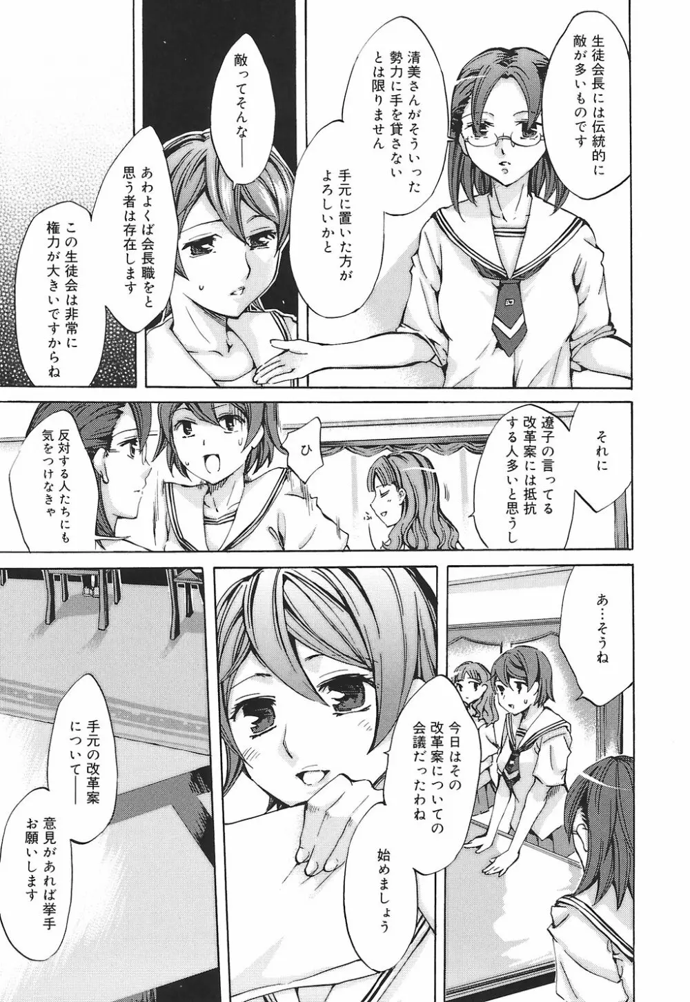 繚蘭学園革命記 百花繚乱っ！ Page.37