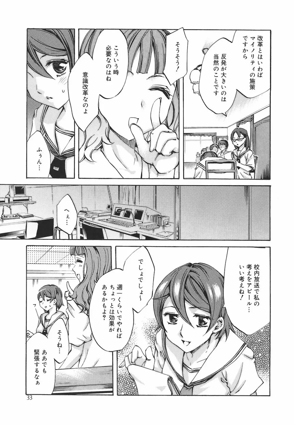 繚蘭学園革命記 百花繚乱っ！ Page.39