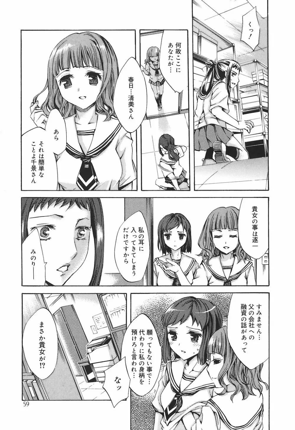 繚蘭学園革命記 百花繚乱っ！ Page.65