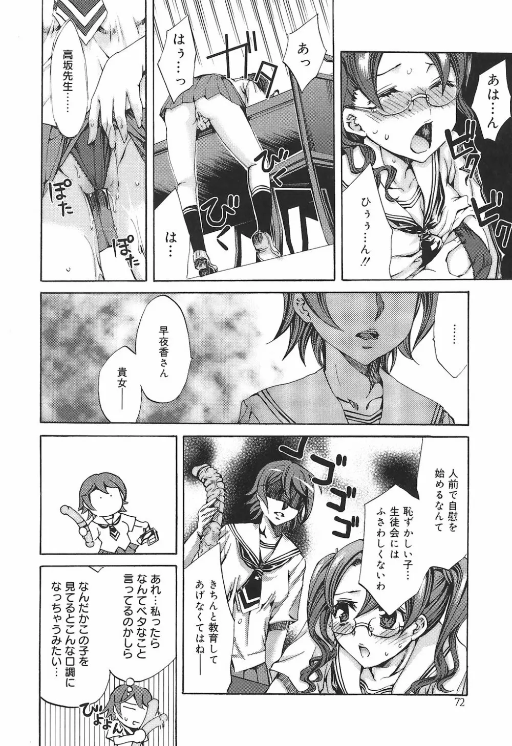 繚蘭学園革命記 百花繚乱っ！ Page.78