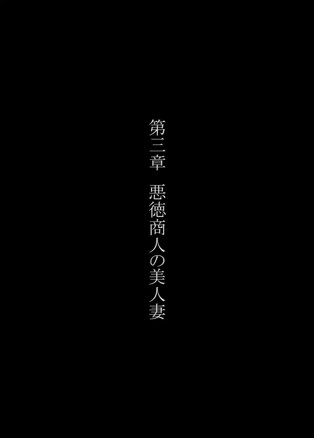 くノ一カエデの裏切り、助けに行った幼馴染は既に僕以外の男に染められていた… Page.66