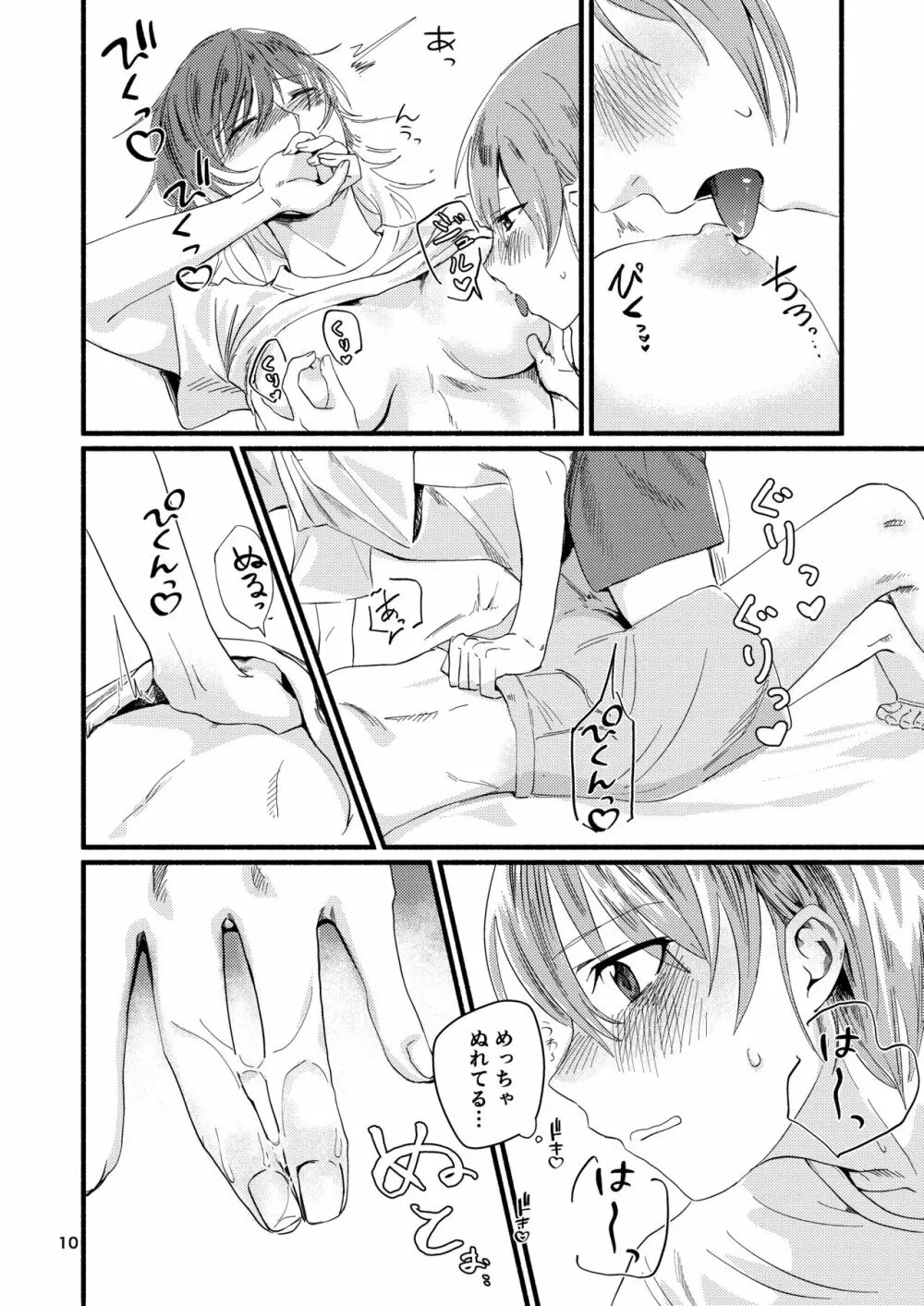 今日は私に抱かせてください! Page.10