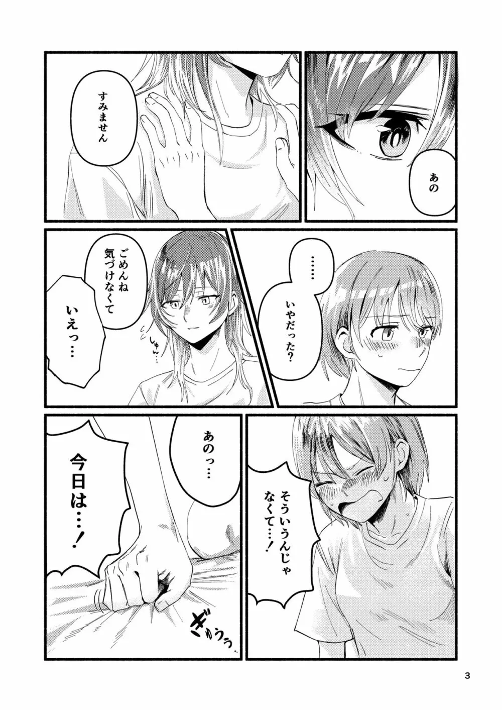 今日は私に抱かせてください! Page.3