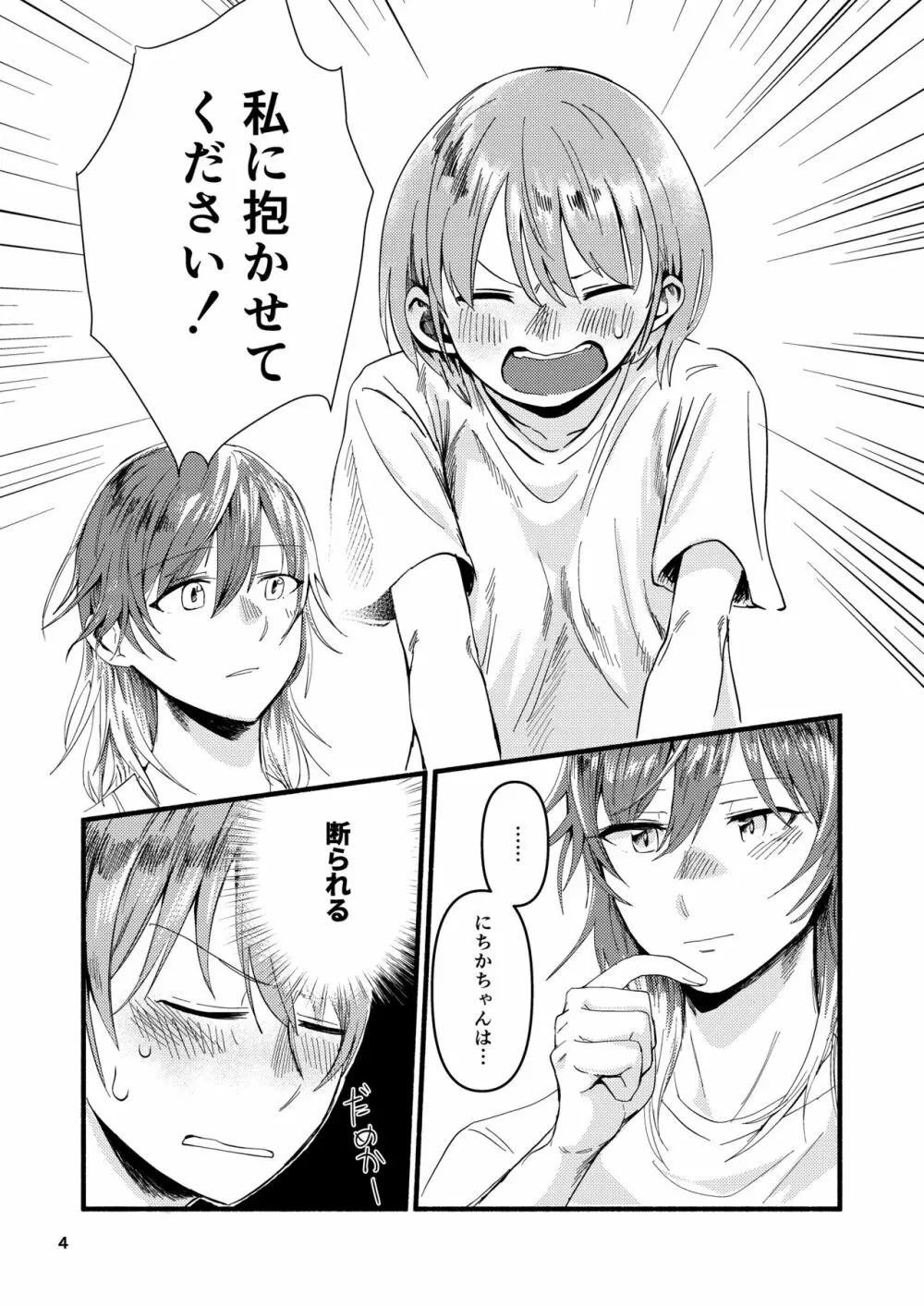 今日は私に抱かせてください! Page.4