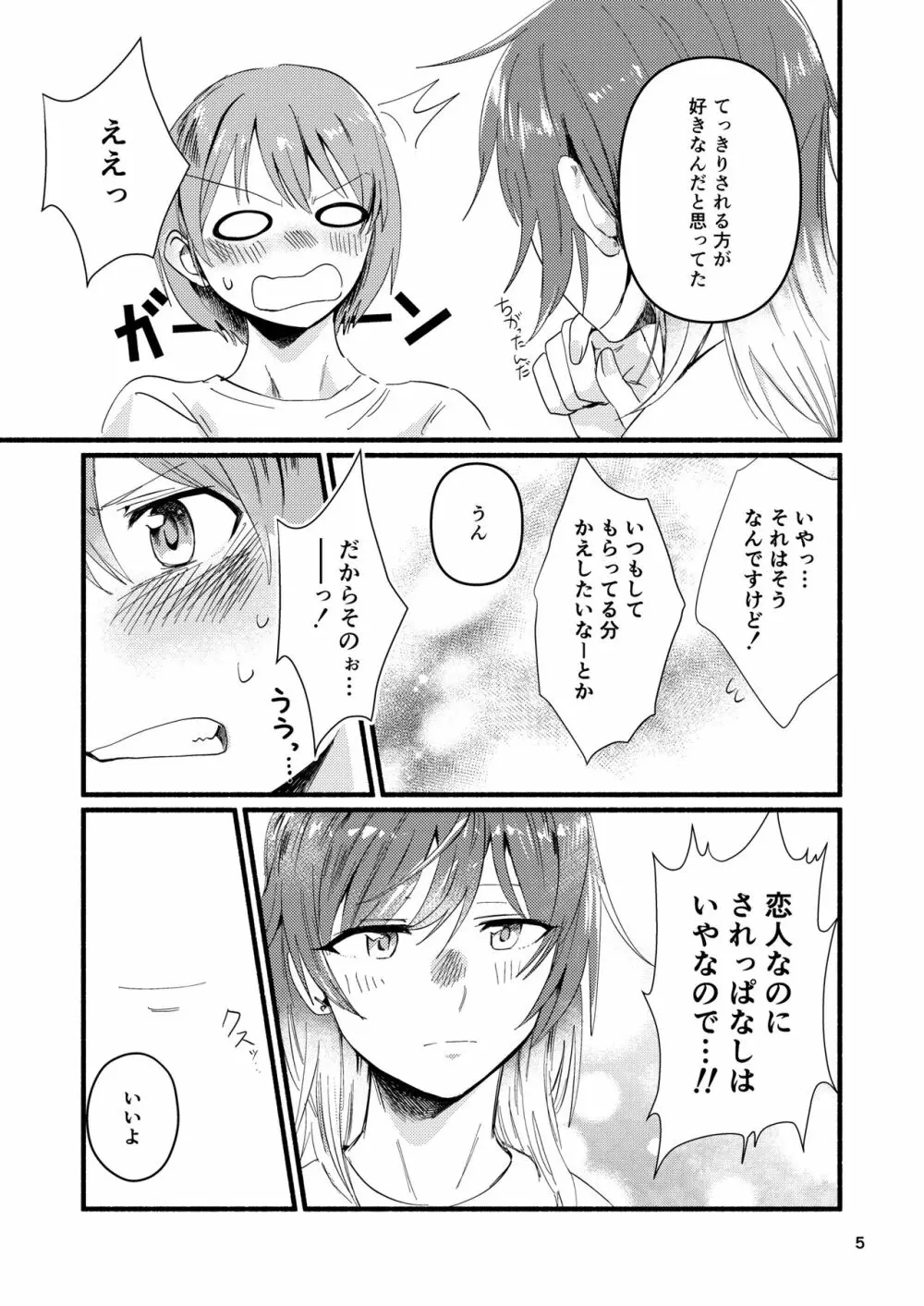 今日は私に抱かせてください! Page.5