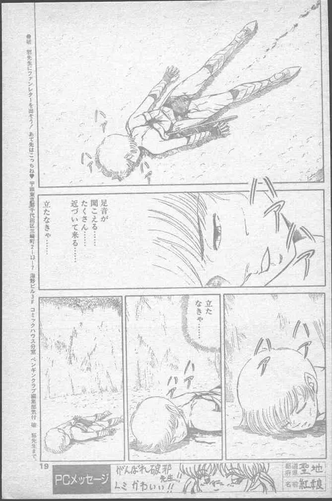 COMIC ペンギンクラブ 1991年11月号 Page.19