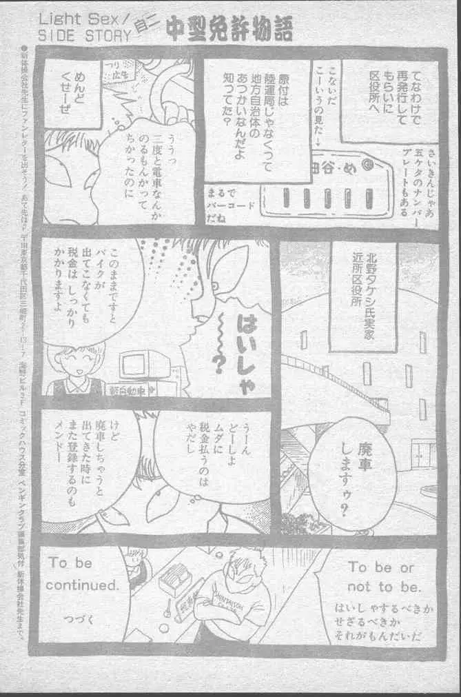 COMIC ペンギンクラブ 1991年11月号 Page.205