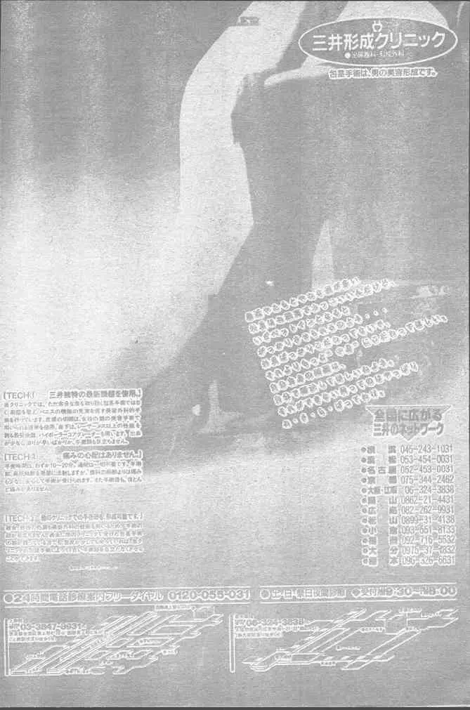 COMIC ペンギンクラブ 1991年11月号 Page.208