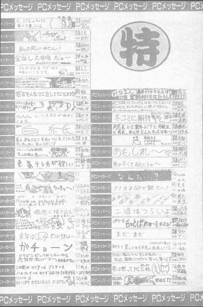 COMIC ペンギンクラブ 1991年11月号 Page.210