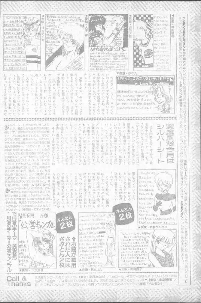 COMIC ペンギンクラブ 1991年11月号 Page.214