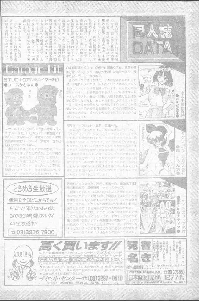 COMIC ペンギンクラブ 1991年11月号 Page.216