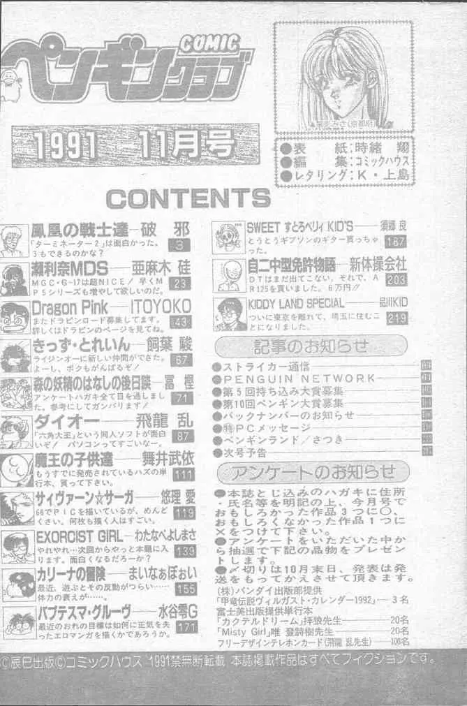 COMIC ペンギンクラブ 1991年11月号 Page.218