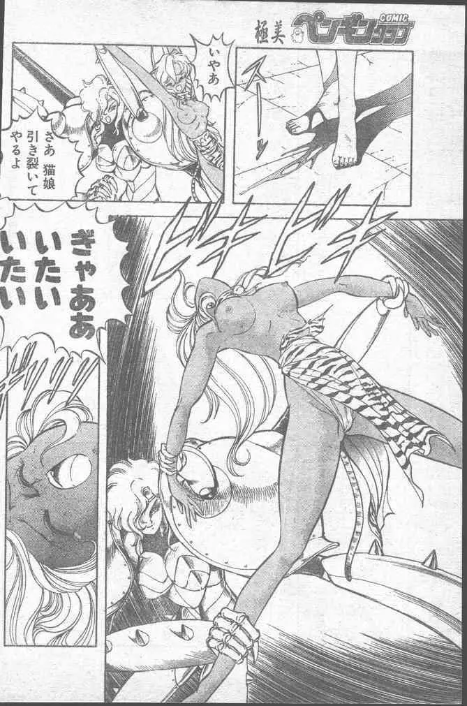 COMIC ペンギンクラブ 1991年11月号 Page.48