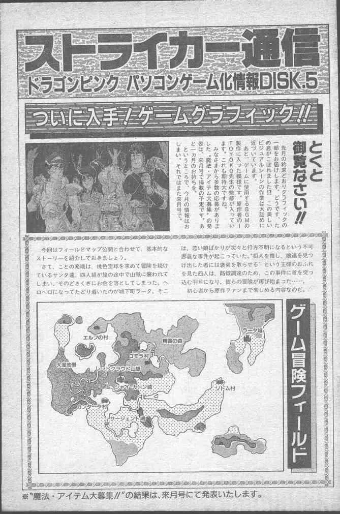 COMIC ペンギンクラブ 1991年11月号 Page.63