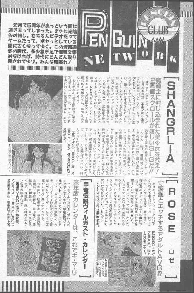COMIC ペンギンクラブ 1991年11月号 Page.64